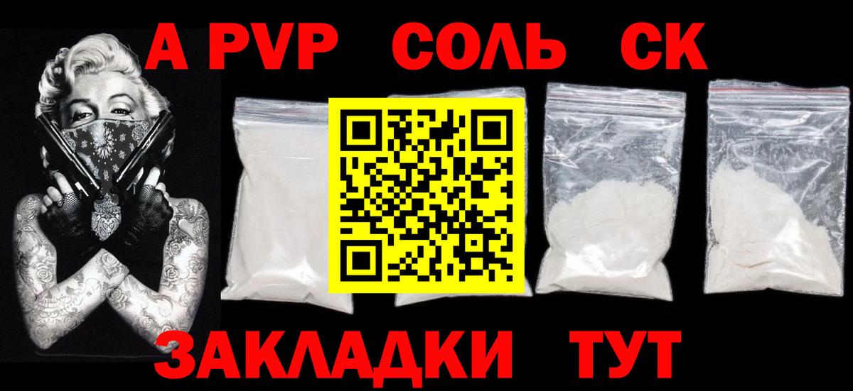Alpha PVP кристаллы Железноводск