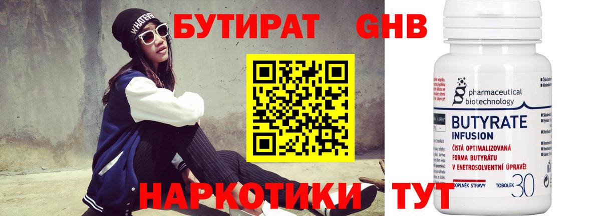 Бутират GHB Железноводск