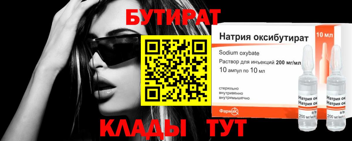 Бутират  Бутират бутик  Вход с VPN  Железноводск 