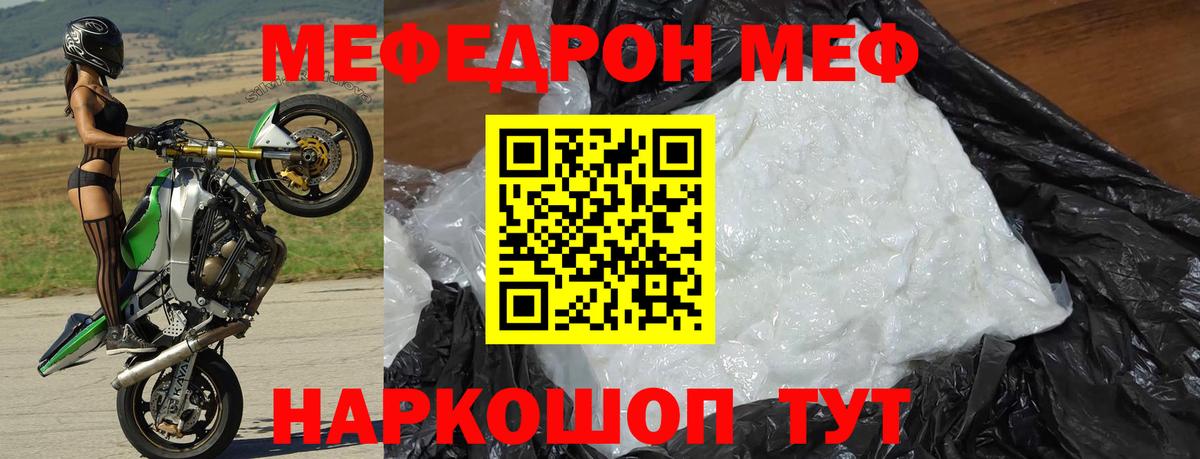 Меф Железноводск