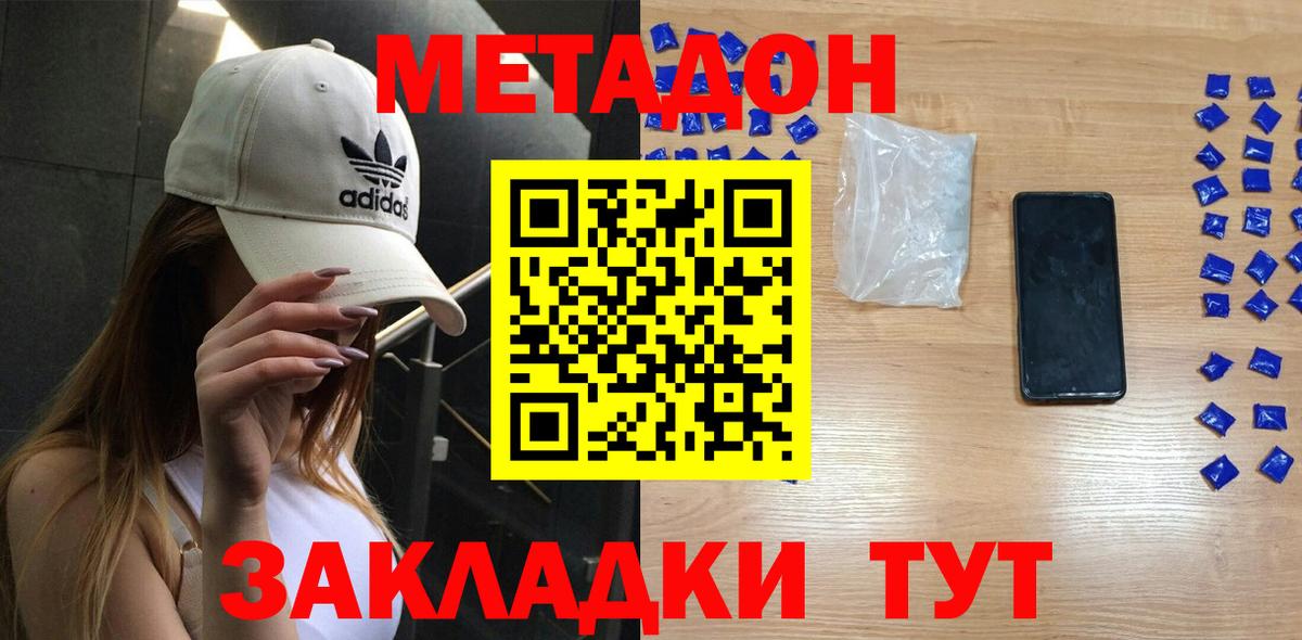Метадон мёд  Вход с VPN  Метадон кристалл  Железноводск 